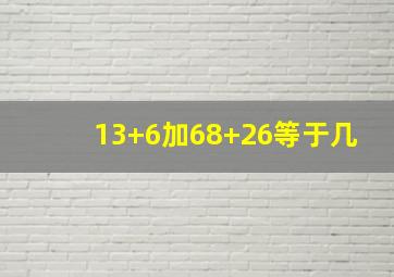 13+6加68+26等于几