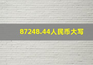 87248.44人民币大写