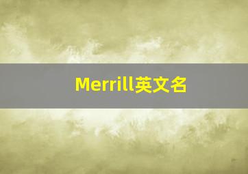 Merrill英文名