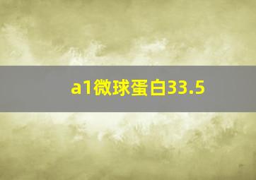 a1微球蛋白33.5