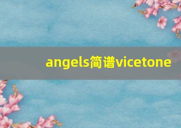 angels简谱vicetone