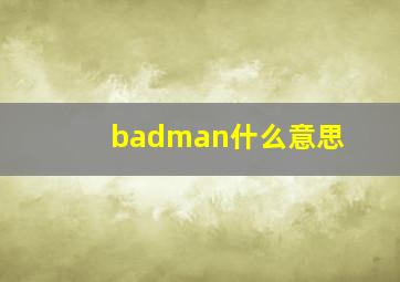 badman什么意思