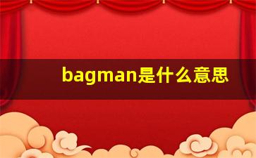 bagman是什么意思