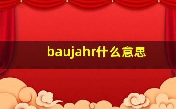 baujahr什么意思