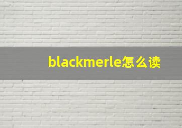 blackmerle怎么读