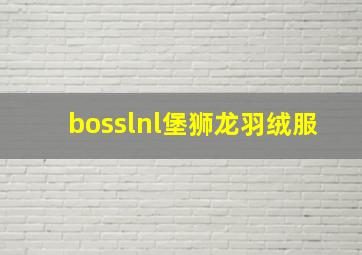 bosslnl堡狮龙羽绒服