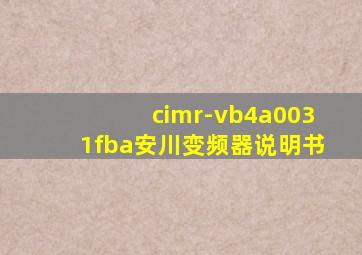 cimr-vb4a0031fba安川变频器说明书