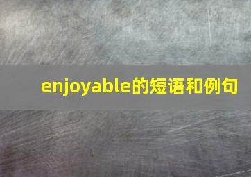 enjoyable的短语和例句