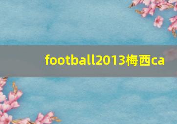 football2013梅西ca