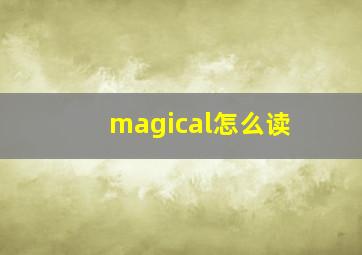 magical怎么读