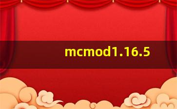 mcmod1.16.5