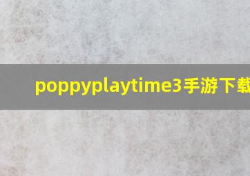 poppyplaytime3手游下载1.4