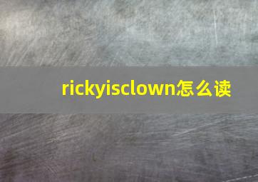 rickyisclown怎么读