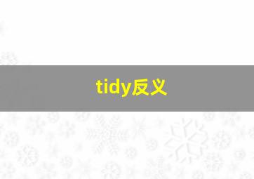 tidy反义