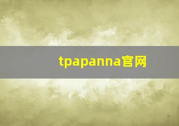 tpapanna官网