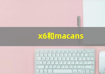 x6和macans