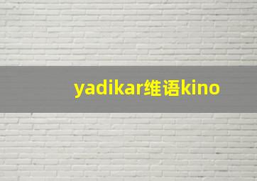 yadikar维语kino