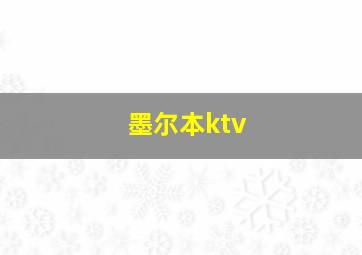 墨尔本ktv