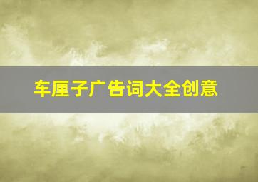 车厘子广告词大全创意