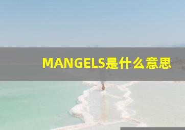 MANGELS是什么意思