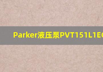 Parker液压泵PVT151L1EC04S00