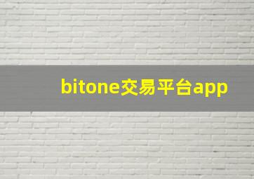 bitone交易平台app