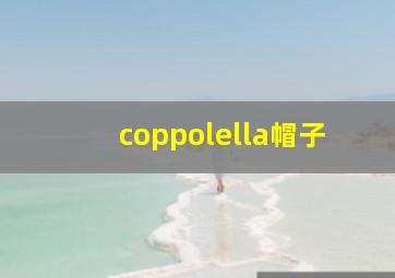 coppolella帽子