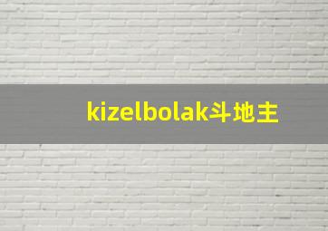 kizelbolak斗地主