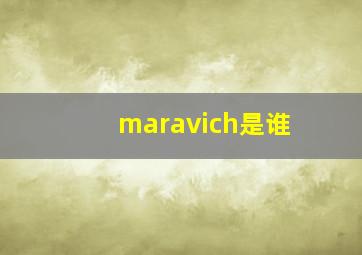 maravich是谁